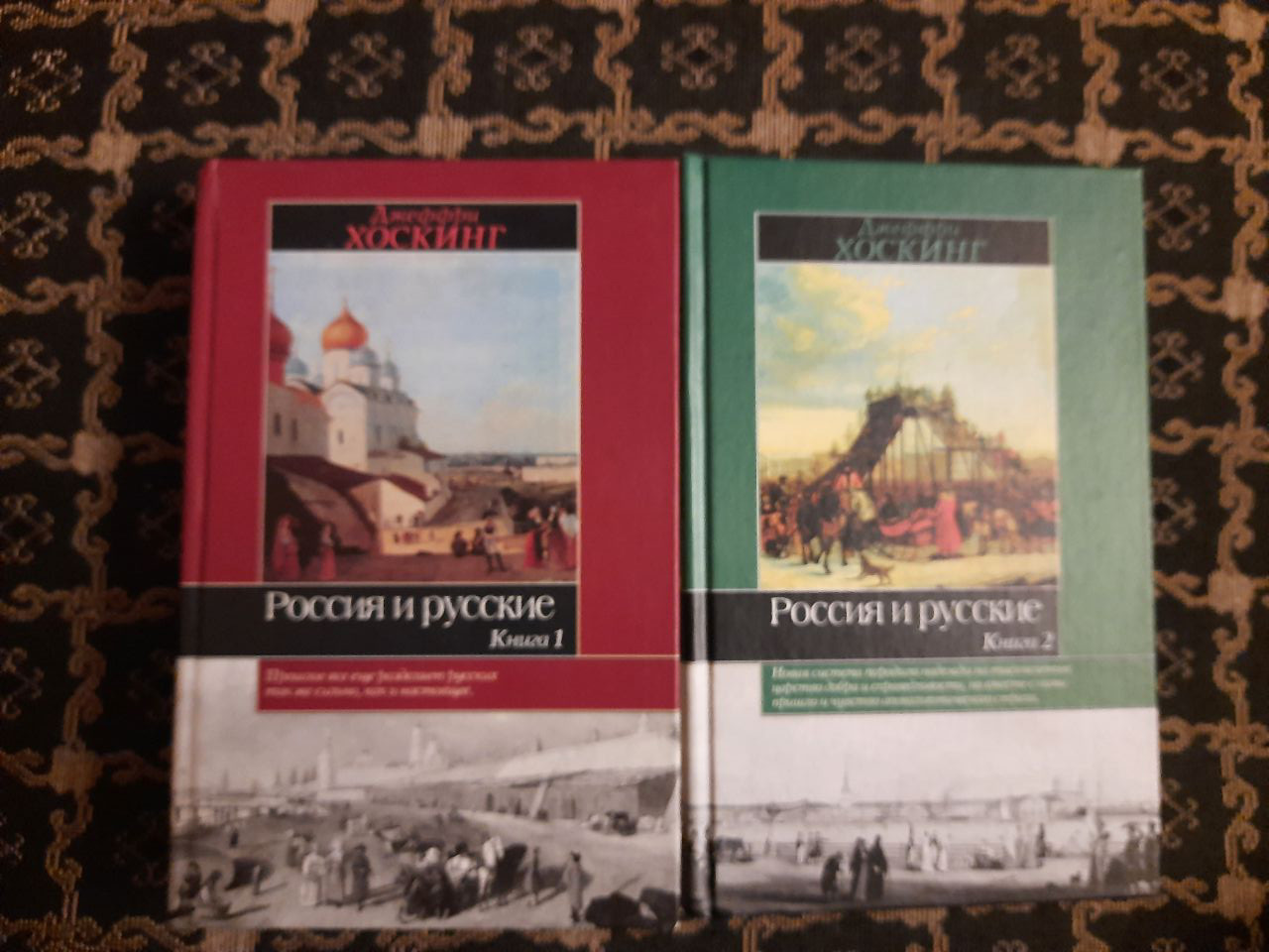 І ни. У 2-х книгах. Дж. Хоскинг. , 2003 рік