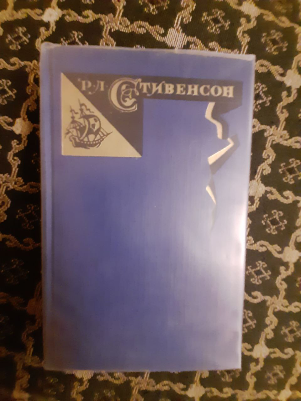 Роберт Луїс Стівенсон. Зібрання творів у п'яти томах. , Правда
