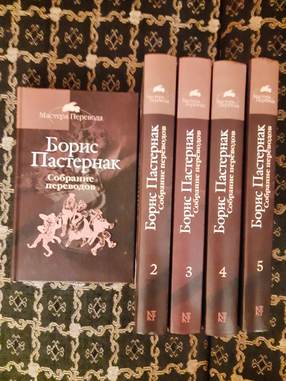 Борис Пастернак. Збори перекладів в п'яти томах. Поезія. , 2004 рік