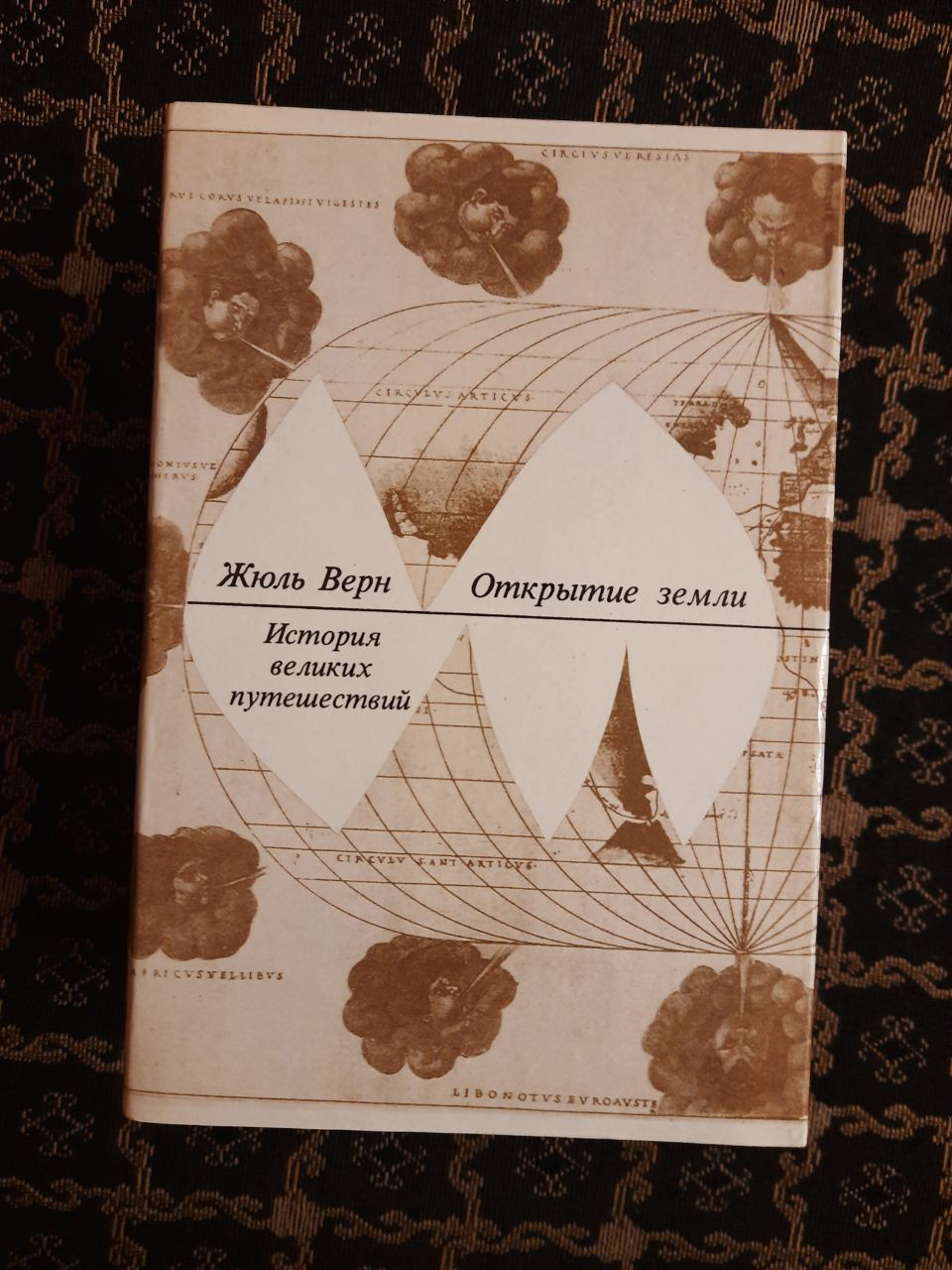 Жюль Верн. Відкриття землі. Мореплавці. Мандрівники. Історія великих подорожей. Зібрання творів в 3-х книгах