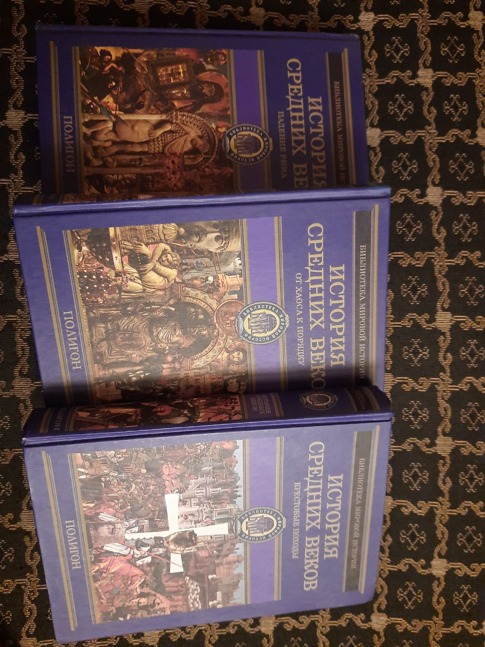 Історія Середніх віків. У 3 томах. Полігон. Бібліотека світової історії. М. М. Стасюлевич. 2001 р