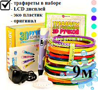 3д ручка для дітей в Україні + трафарети + 9 м кабелю Pen 2 з LCD дисплеєм