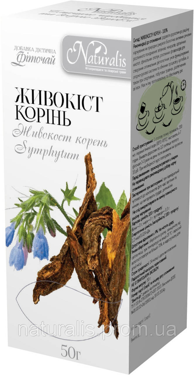 Живокост корень (Окопник) 50 г. , сушеный. Доставка в Ваш город 2 дня ...