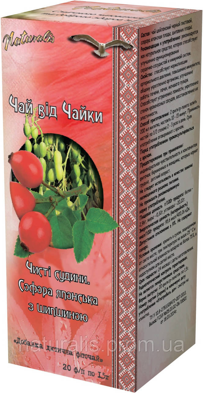 Фіточай «Чисті судини» софора японська із шипшиною 20 ф/п*1,5 г ТМ Натураліс