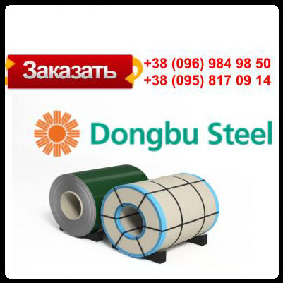 "Dongbu Steel" ( Корея ) "Dongbu Steel" ( Корея )