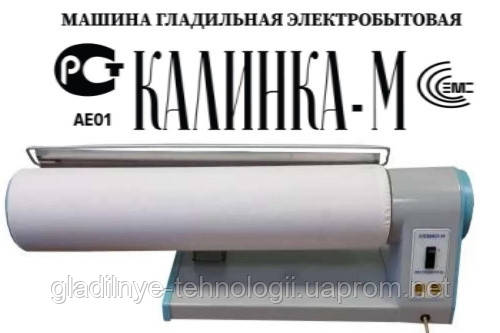 Прасувальна машина Калинка-M нова