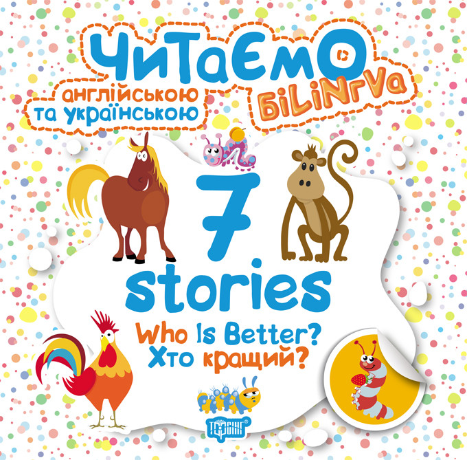 7 stories. Хто кращий?