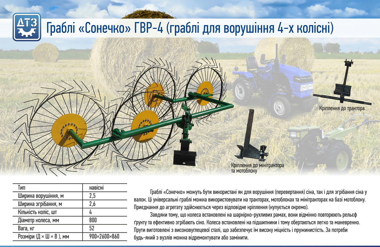 Граблі Сонечко (Сонечко) ГВР-4