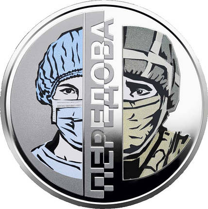 Монета НБУ "Передова", фото 1