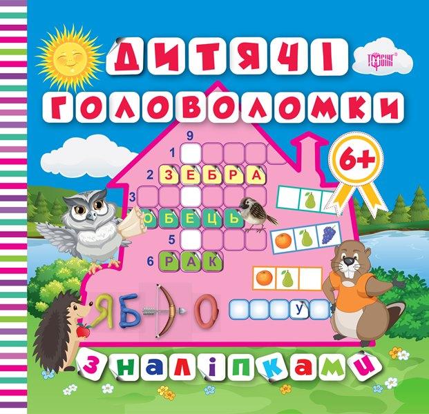 Дитячі головоломки з наліпками Сова, фото 1