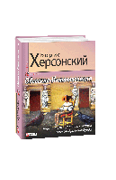 Одесская Интеллигенция