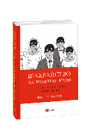 Шахрайство на кожному кроці:кохання,машина і медицина