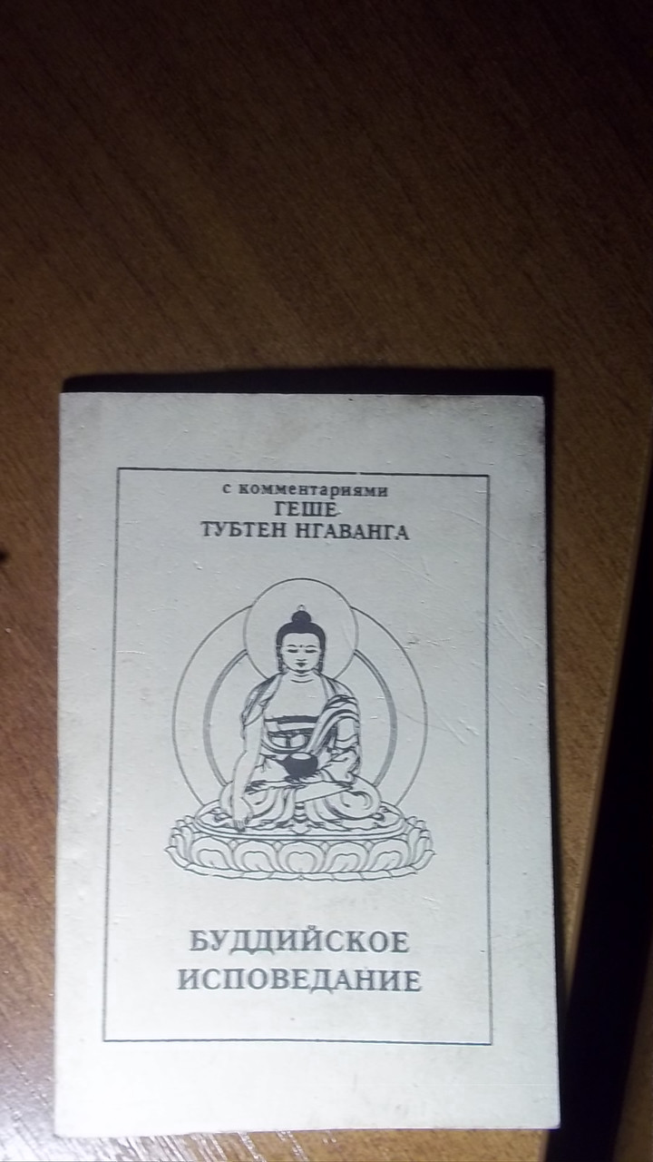 Геше Тубтен Нгаванг Буддійське визнання 1998 року.