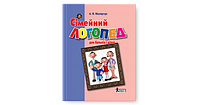 СІМЕЙНИЙ ЛОГОПЕД: ДЛЯ БАТЬКІВ І ДІТЕЙ