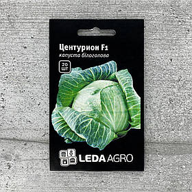 Капуста Білоголова Центуріон F1 20 шт насіння пакетоване Leda Agro