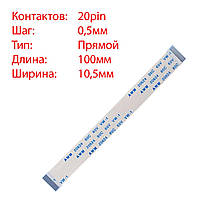 Плоский шлейф 20pin*0.5mm, 100*10.5mm, прямой, FFC AWM 20624 VW-1 80C 60V