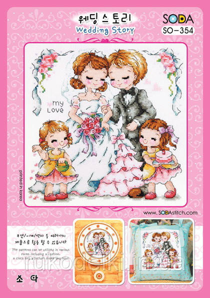 Схема для вишивки хрестиком нитками Soda Stitch "Wedding Story//Весільна історія" SODA Stitch