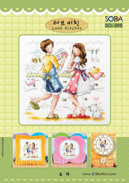 Схема для вишивання нитками хрестиком Soda Stitch "Love Kitchen//Кухня любові" SODA Stitch