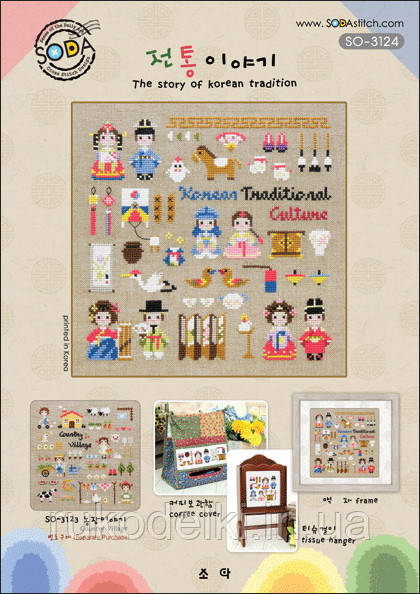 Схема для вишивки хрестиком нитками Soda Stitch "The story of Korean tradition//Історія корейських традицій"