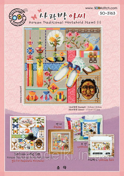 Схема для вишивки хрестиком нитками Soda Stitch "Korean Traditional Household Items(1)//Корейські