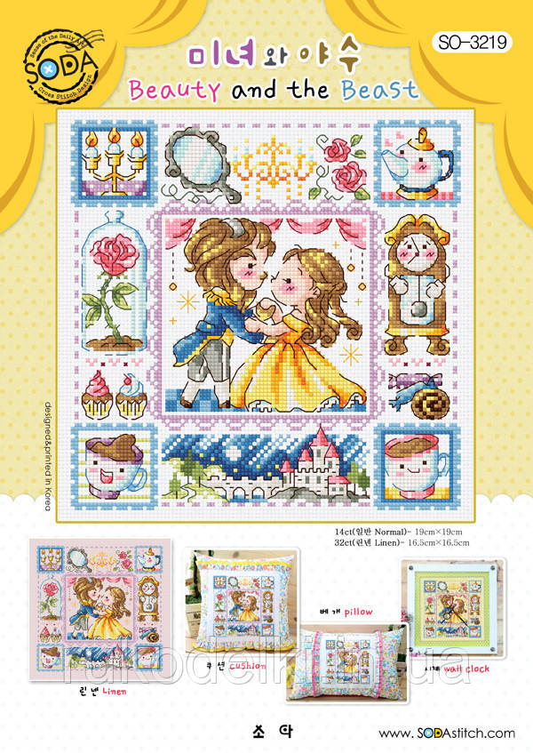 Схема для вишивки хрестиком нитками Soda Stitch "Beauty and The Beast//Красуня і Чудовисько" SODA Stitch