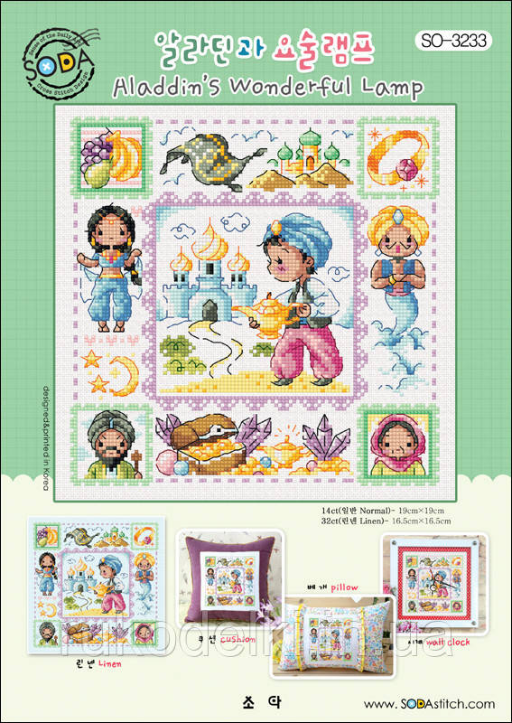 Схема для вишивки хрестиком нитками Soda Stitch "Aladdin's wonderful lamp//Чудова лампа Аладдіна"