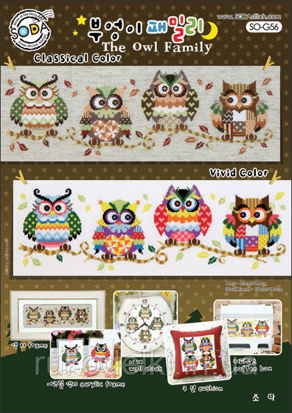 Схема для вишивки хрестиком нитками Soda Stitch "The Owl Family//Совина сім'я" SODA Stitch