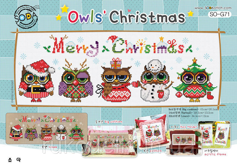 Схема для вишивки хрестиком нитками Soda Stitch "Owls' Christmas//Совине Різдво" SODA Stitch