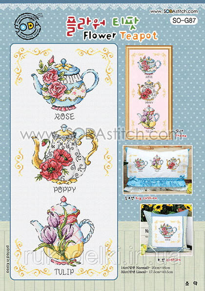 Схема для вишивки хрестиком нитками Soda Stitch "Flower Teapot//Квітковий чайник" SODA Stitch