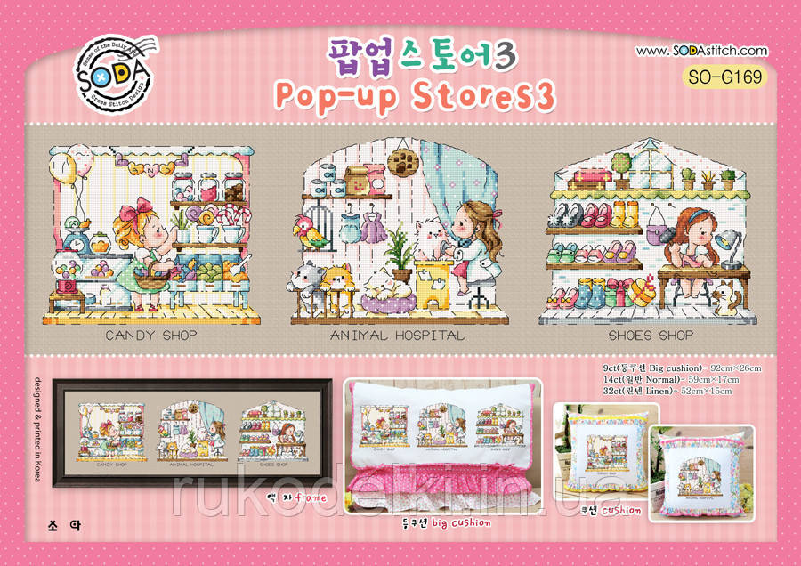 Схема для вишивання нитками хрестиком Soda Stitch "Pop-up Stores3//Магазини" SODA Stitch