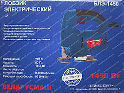 Лобзик Білоруш БЛЕ-1450 (регулювання швидкості)