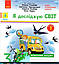 Тагліна Я досліджую світ Робочий зошит 3 клас Ч.1,Ч.2 ( до підручника Гільберг Т.та ін.), фото 2