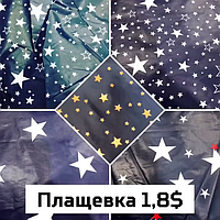 Плащова тканина