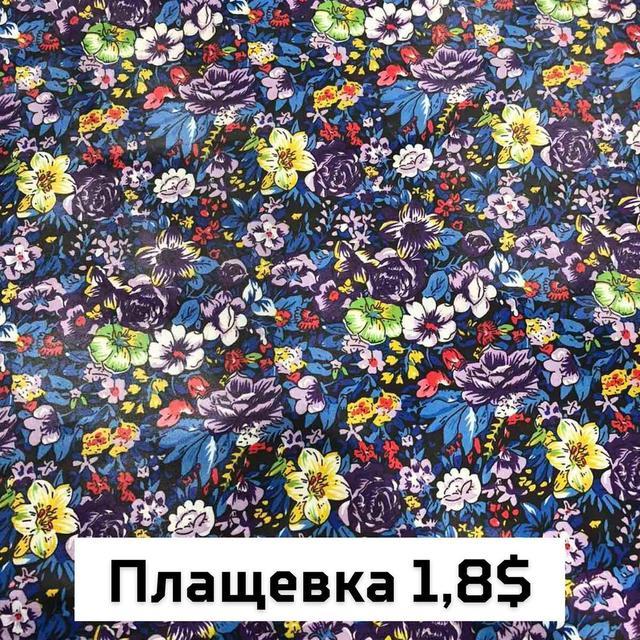 Плащова тканина