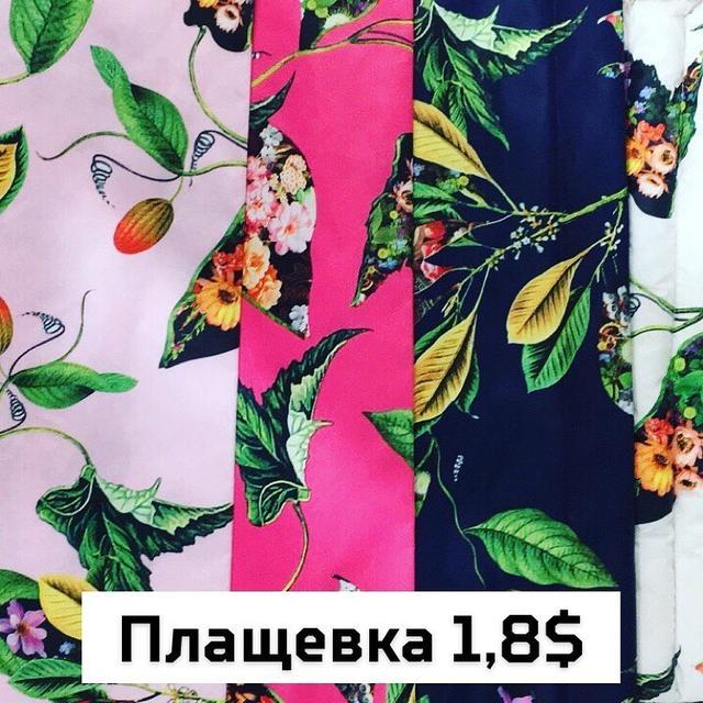 Плащова тканина