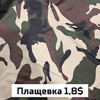 Плащова тканина