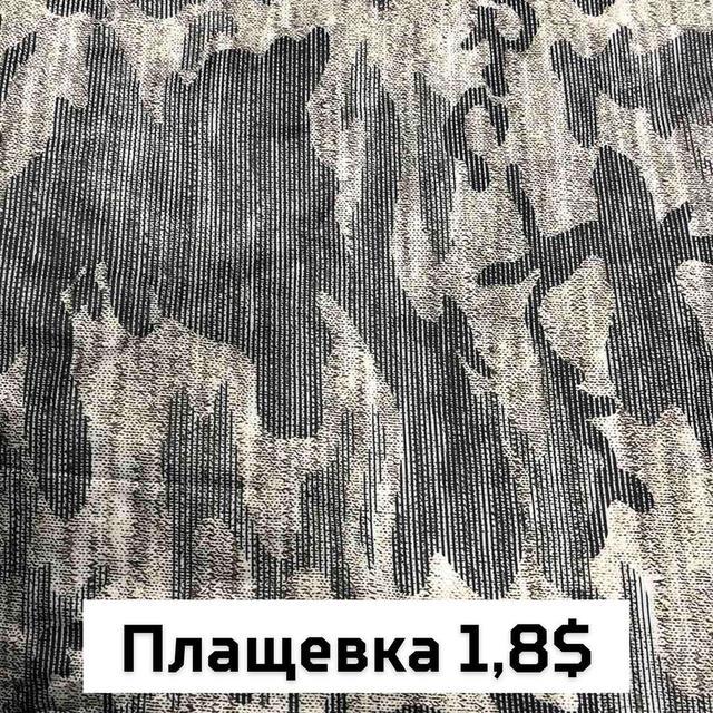 Плащова тканина