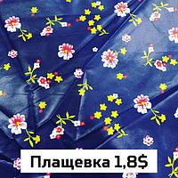Плащова тканина