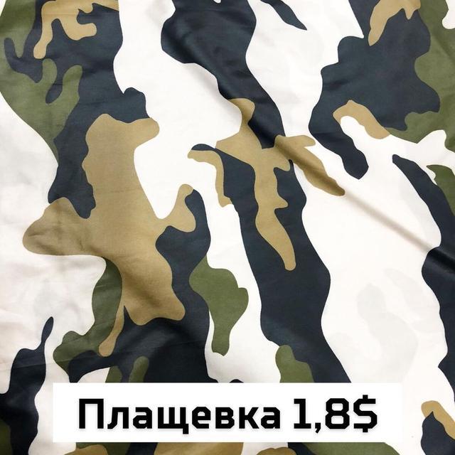 Плащова тканина