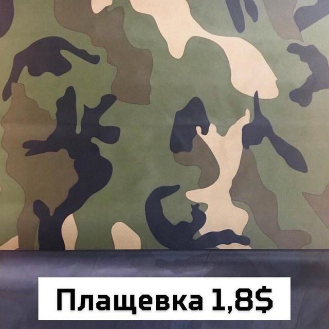 Плащова тканина