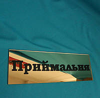 Табличка на двері "Директор"