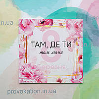 Листівки весняні 8 березня 85х85мм, макет 22