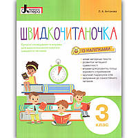 Тренажери з читання