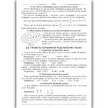 ЗНО Математика Комплексне видання Авт: Істер О. Вид: Абетка, фото 4