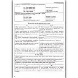 ЗНО Українська мова Тренувальні тестові завдання Авт: Антонюк Н. Вид: Грамота, фото 5