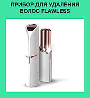 Прибор для удаления волос FLAWLESS! Полезный