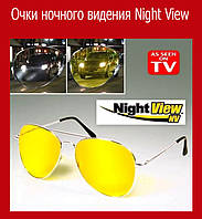 Очки ночного видения Night View! Полезный