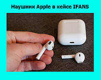 Наушник Аpple в кейсе IFANS (100)! Полезный