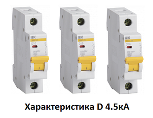 Автоматичні вимикачі ВА47-29 4,5 кА характеристика D