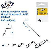 Кільце на одній лапці Goss Liithesome A13-213 #3 (5шт)